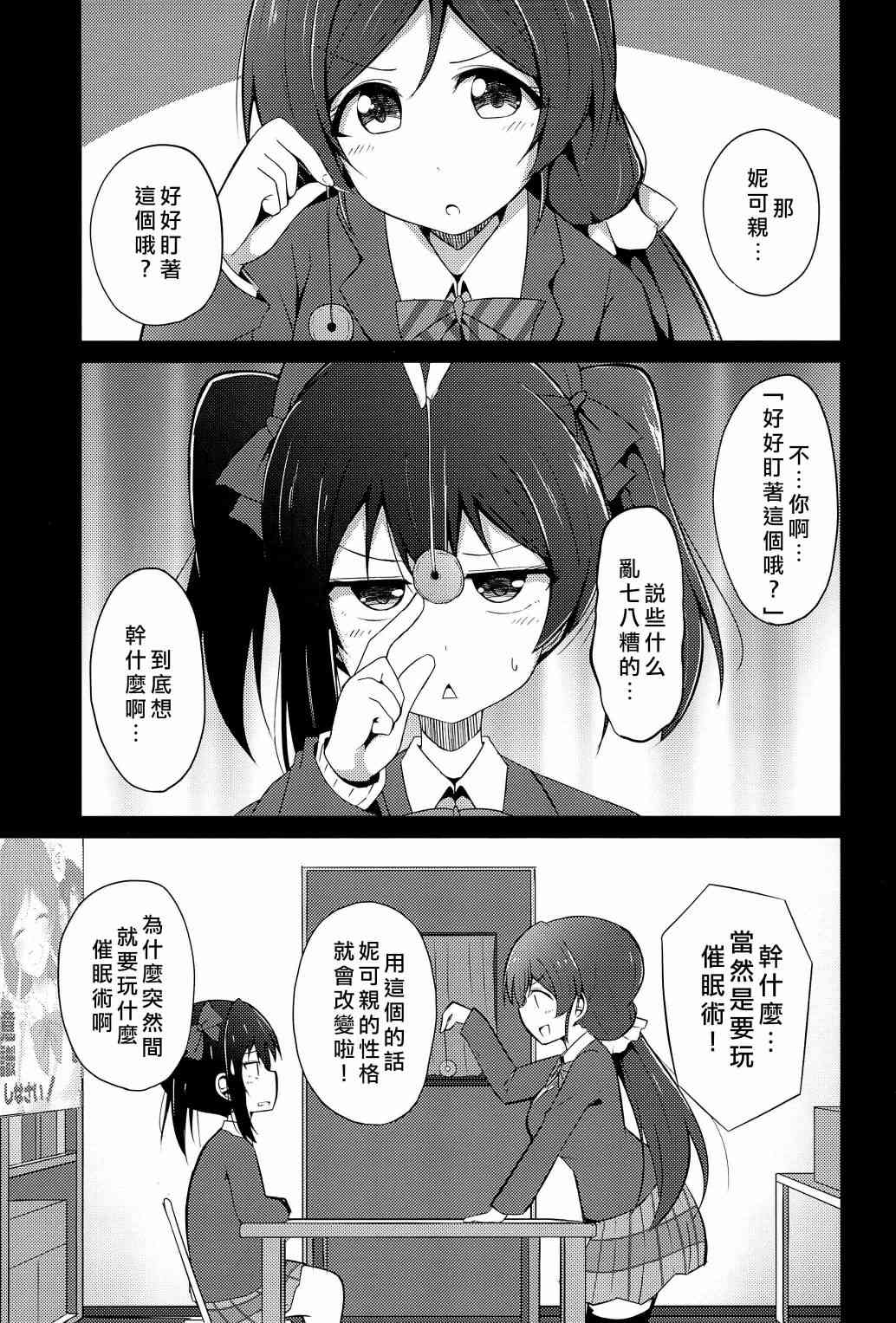 LoveLive - Love Nico 催眠術 - 6