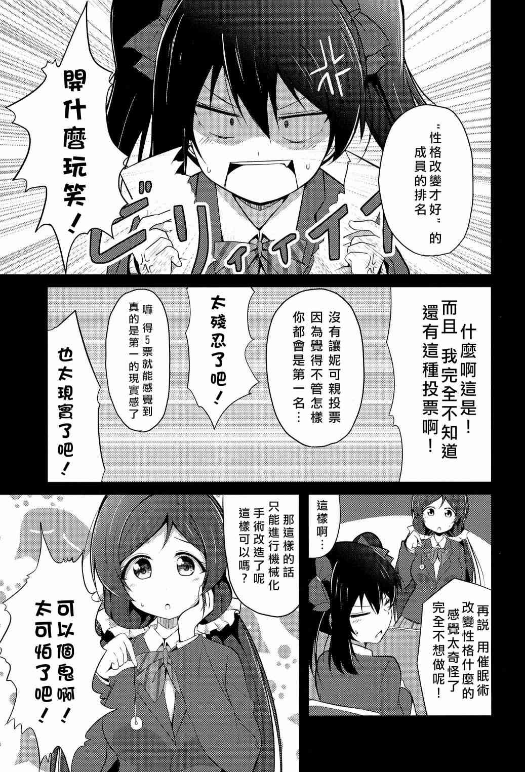 LoveLive - Love Nico 催眠術 - 2