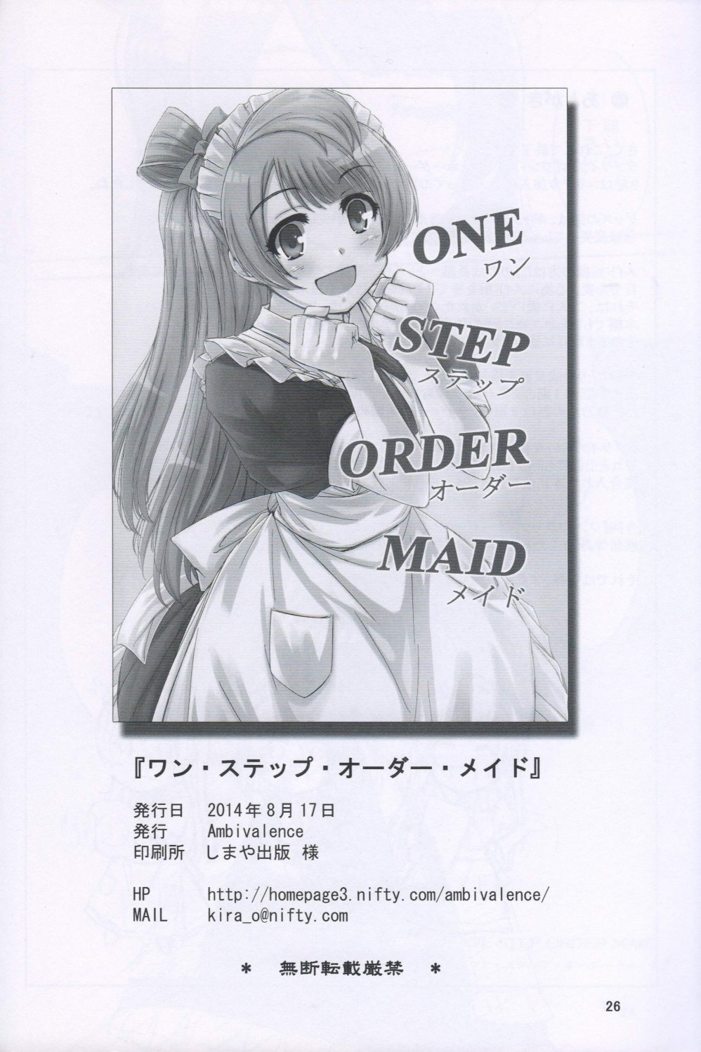 LoveLive - one step order maid - 1