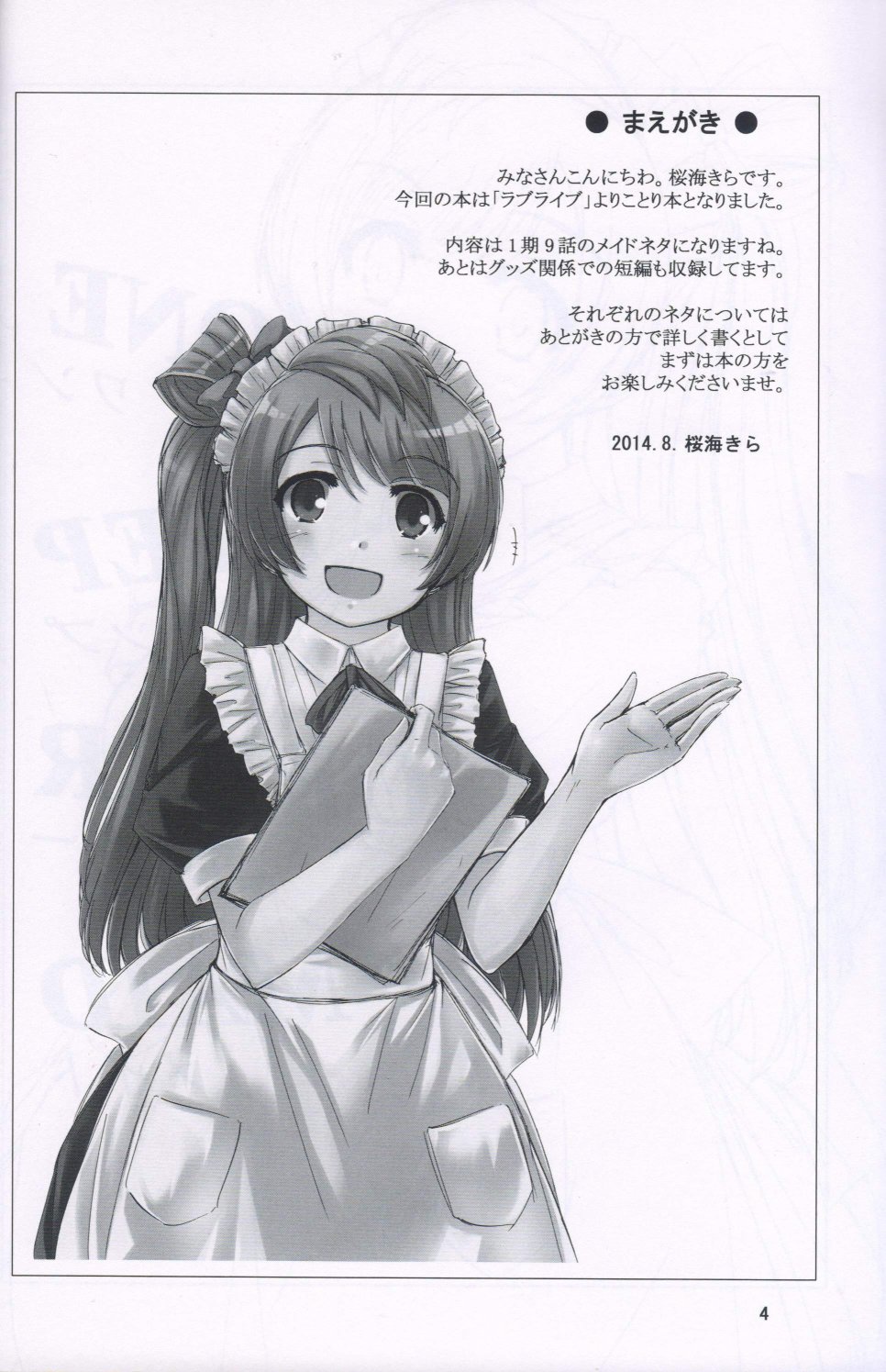 LoveLive - one step order maid - 3