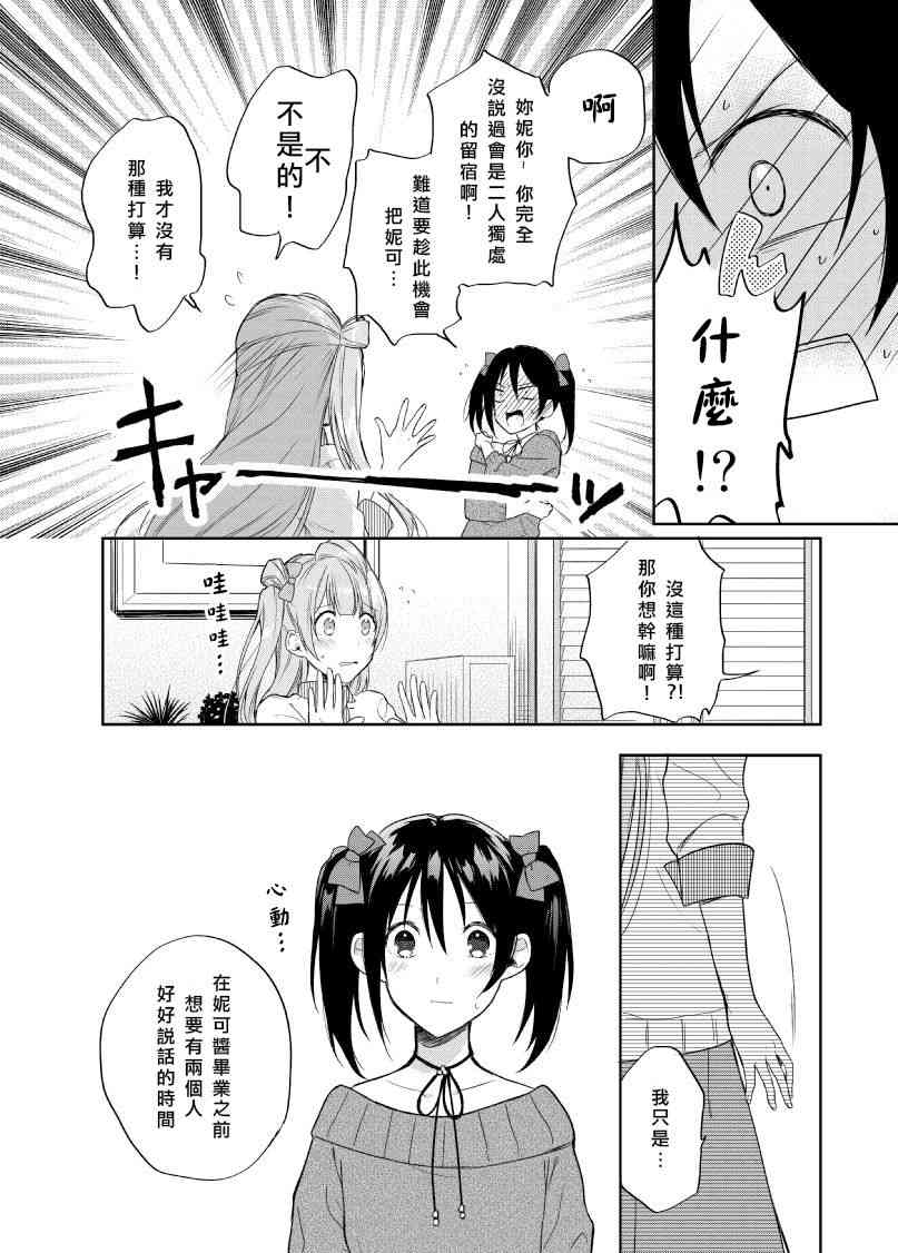 LoveLive - 不再祈禱的小夜鳴鳥 - 3