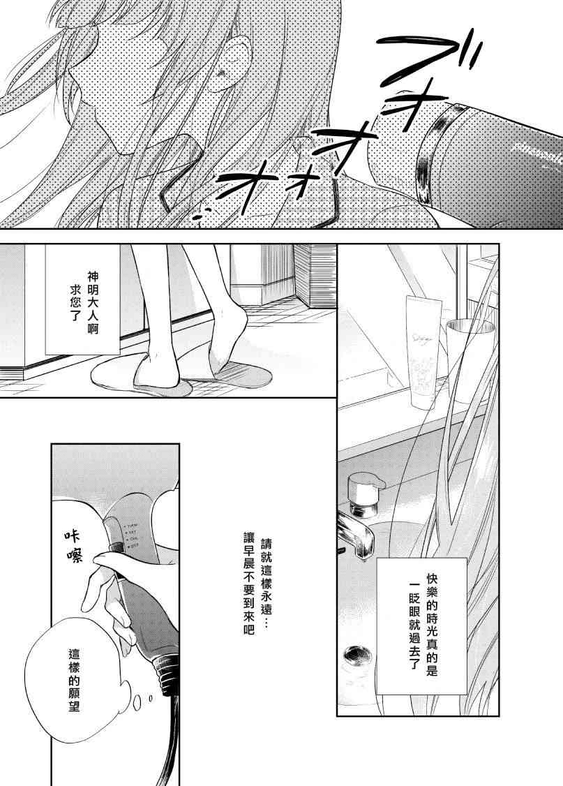 LoveLive - 不再祈禱的小夜鳴鳥 - 6