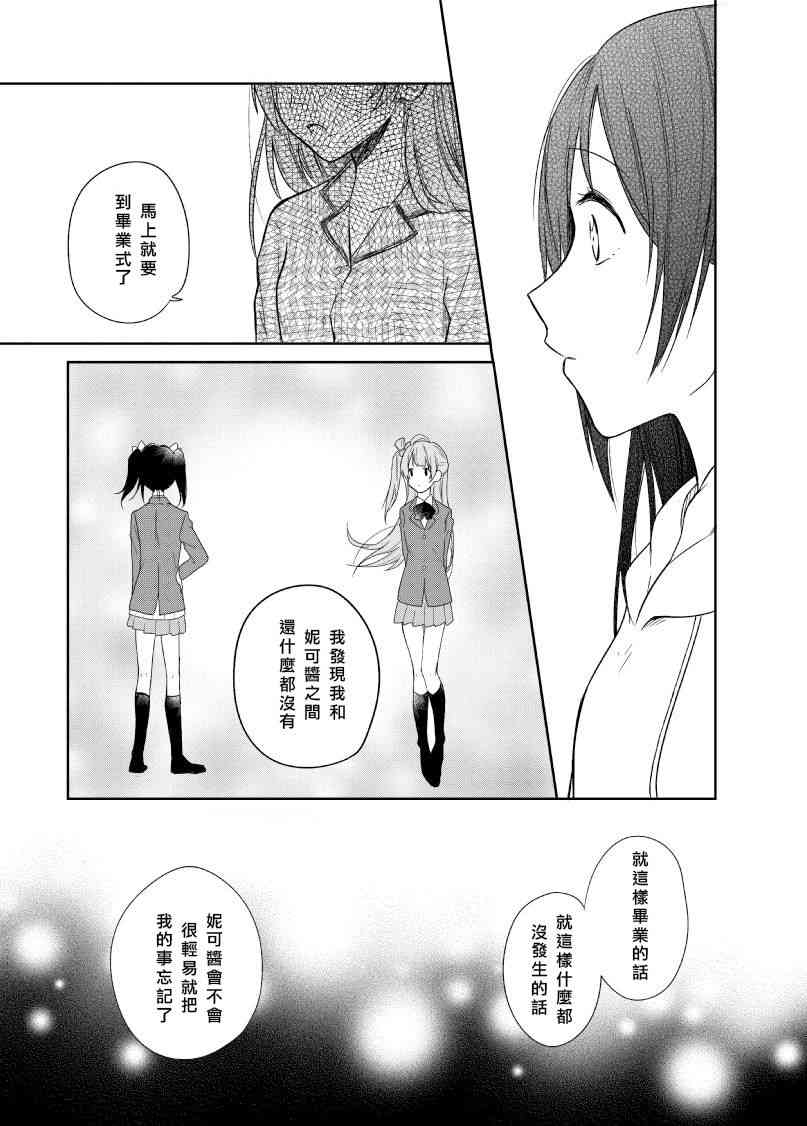 LoveLive - 不再祈禱的小夜鳴鳥 - 3