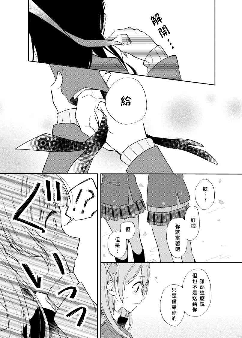 LoveLive - 不再祈禱的小夜鳴鳥 - 1