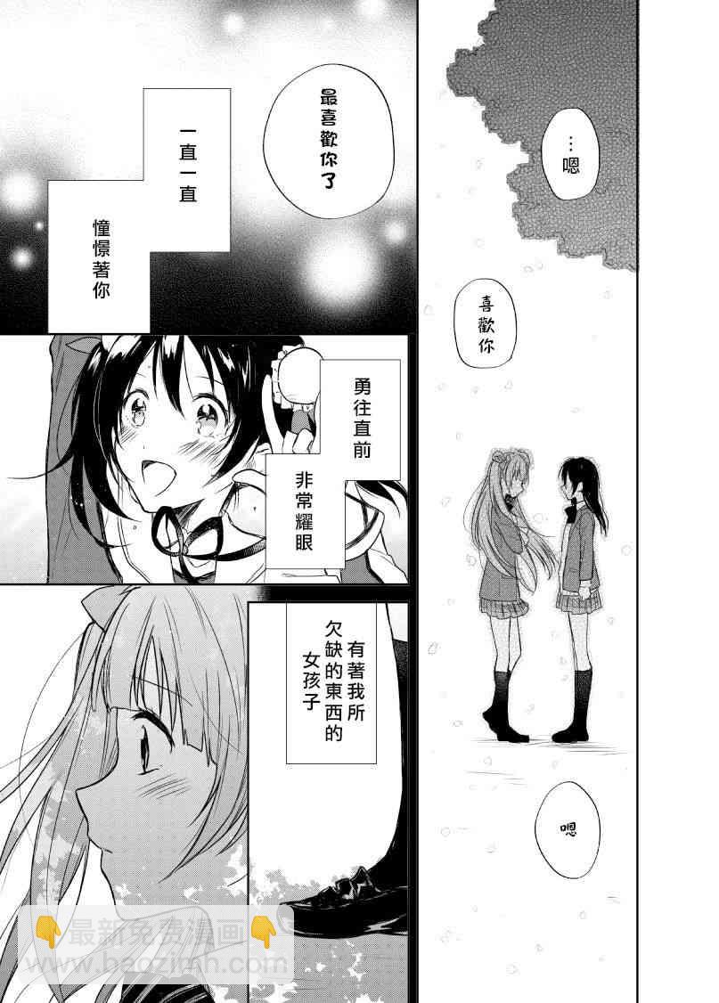 LoveLive - 不再祈禱的小夜鳴鳥 - 5