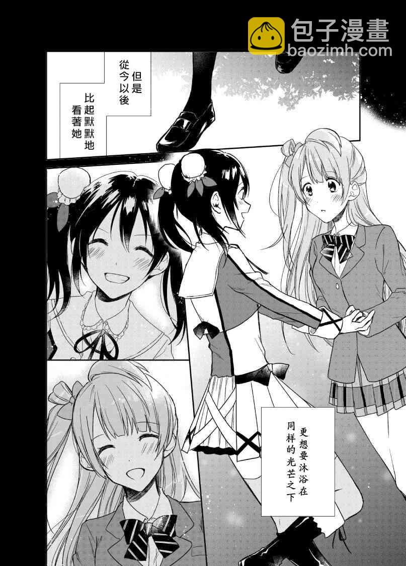 LoveLive - 不再祈禱的小夜鳴鳥 - 6