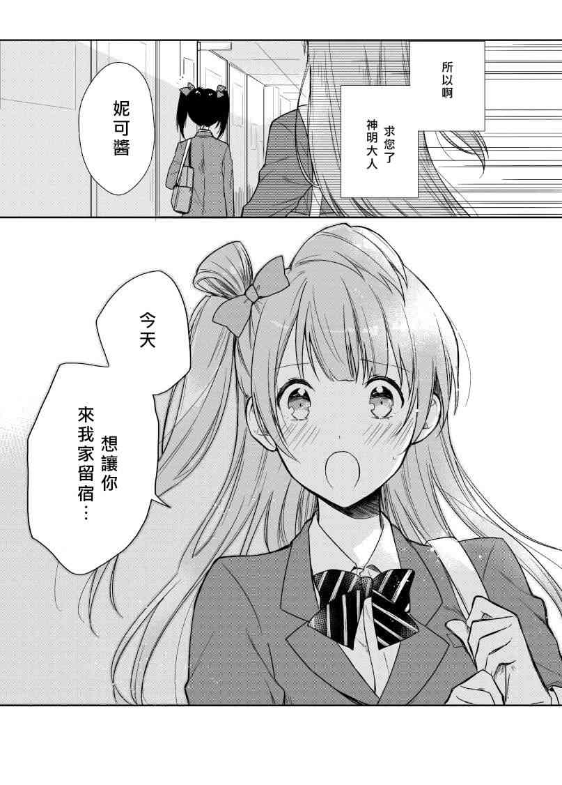 LoveLive - 不再祈禱的小夜鳴鳥 - 5