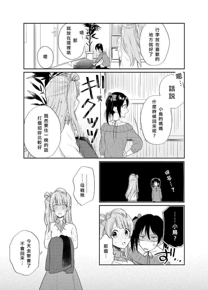 LoveLive - 不再祈禱的小夜鳴鳥 - 2