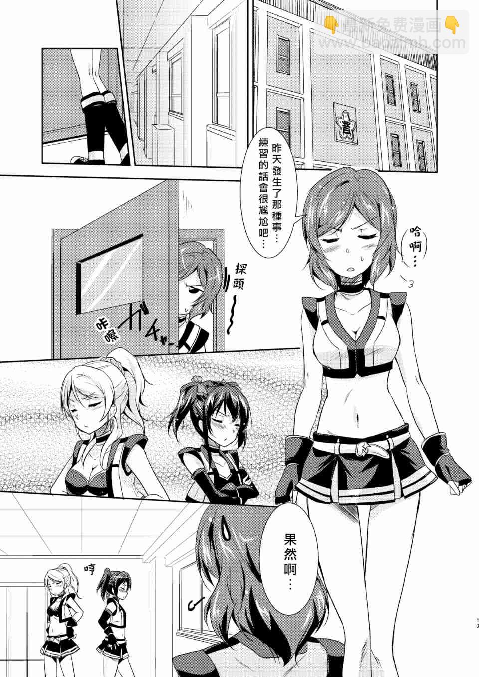 LoveLive - Trouble SisterS! - 5