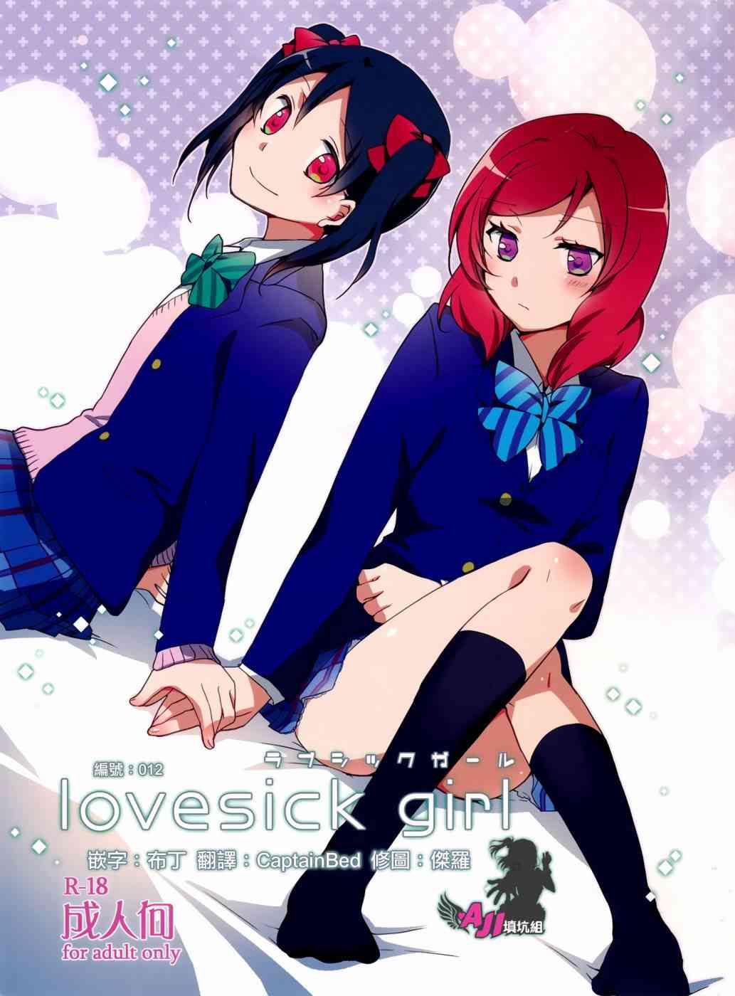 LoveLive - Lovesick Girl - 1