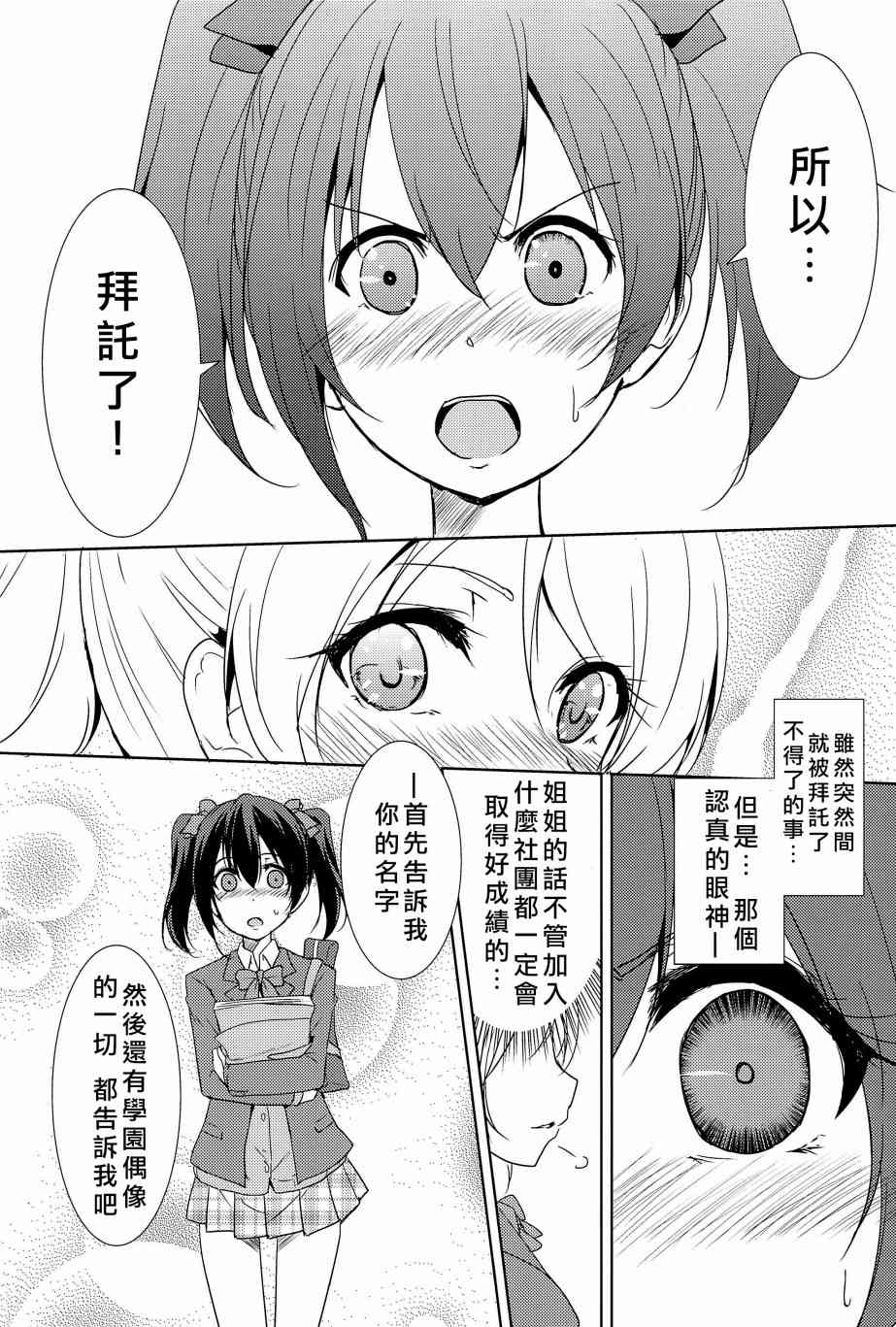 LoveLive - 相愛於另一片青空之下(1/2) - 6