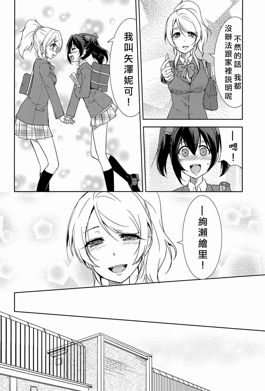 LoveLive - 相愛於另一片青空之下(1/2) - 7