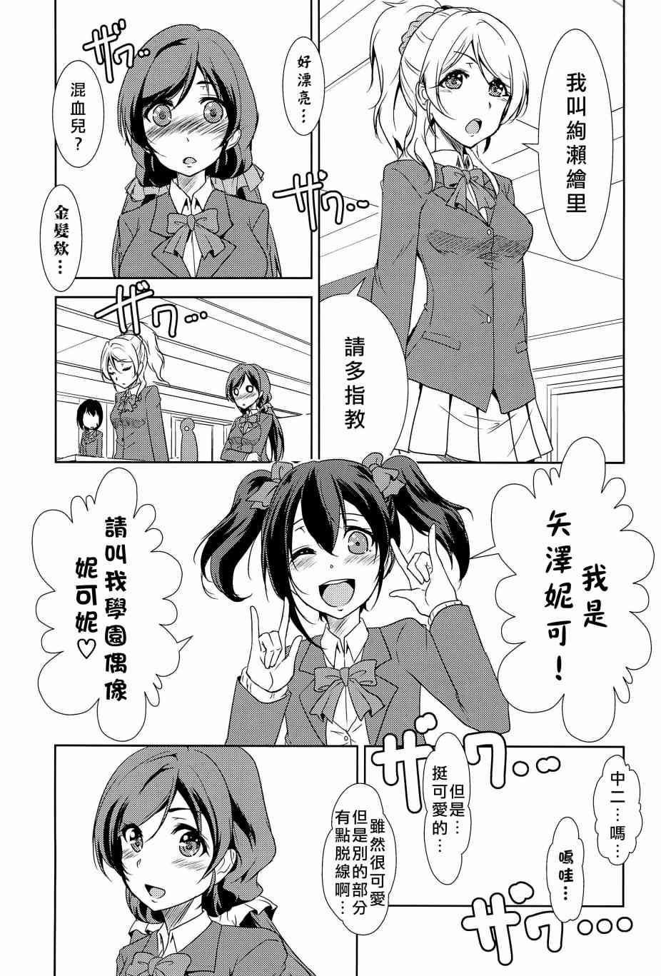 LoveLive - 相愛於另一片青空之下(1/2) - 8