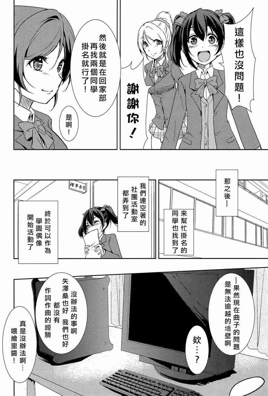 LoveLive - 相愛於另一片青空之下(1/2) - 3