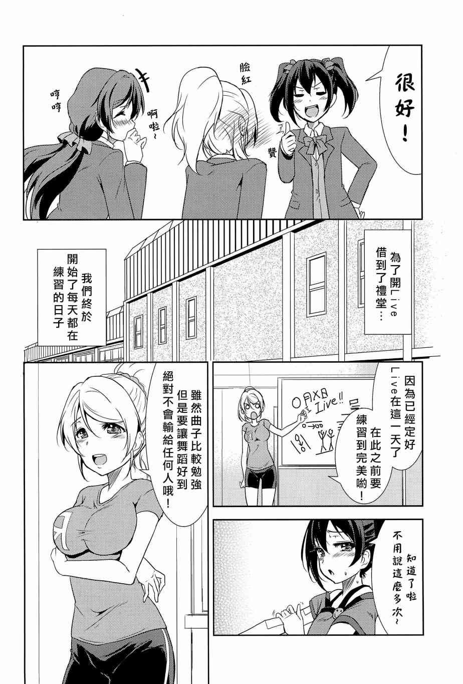 LoveLive - 相愛於另一片青空之下(1/2) - 5