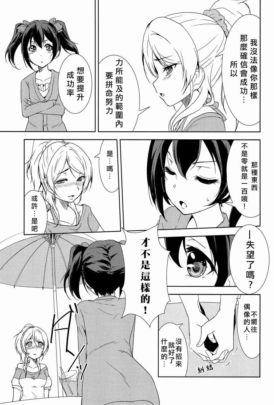 LoveLive - 相愛於另一片青空之下(1/2) - 2