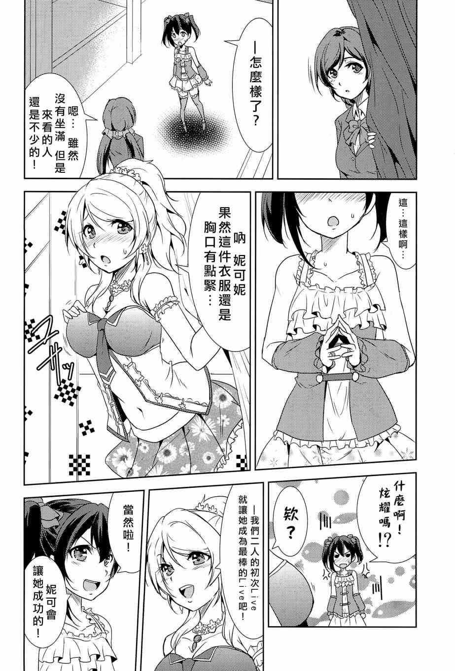 LoveLive - 相愛於另一片青空之下(1/2) - 5