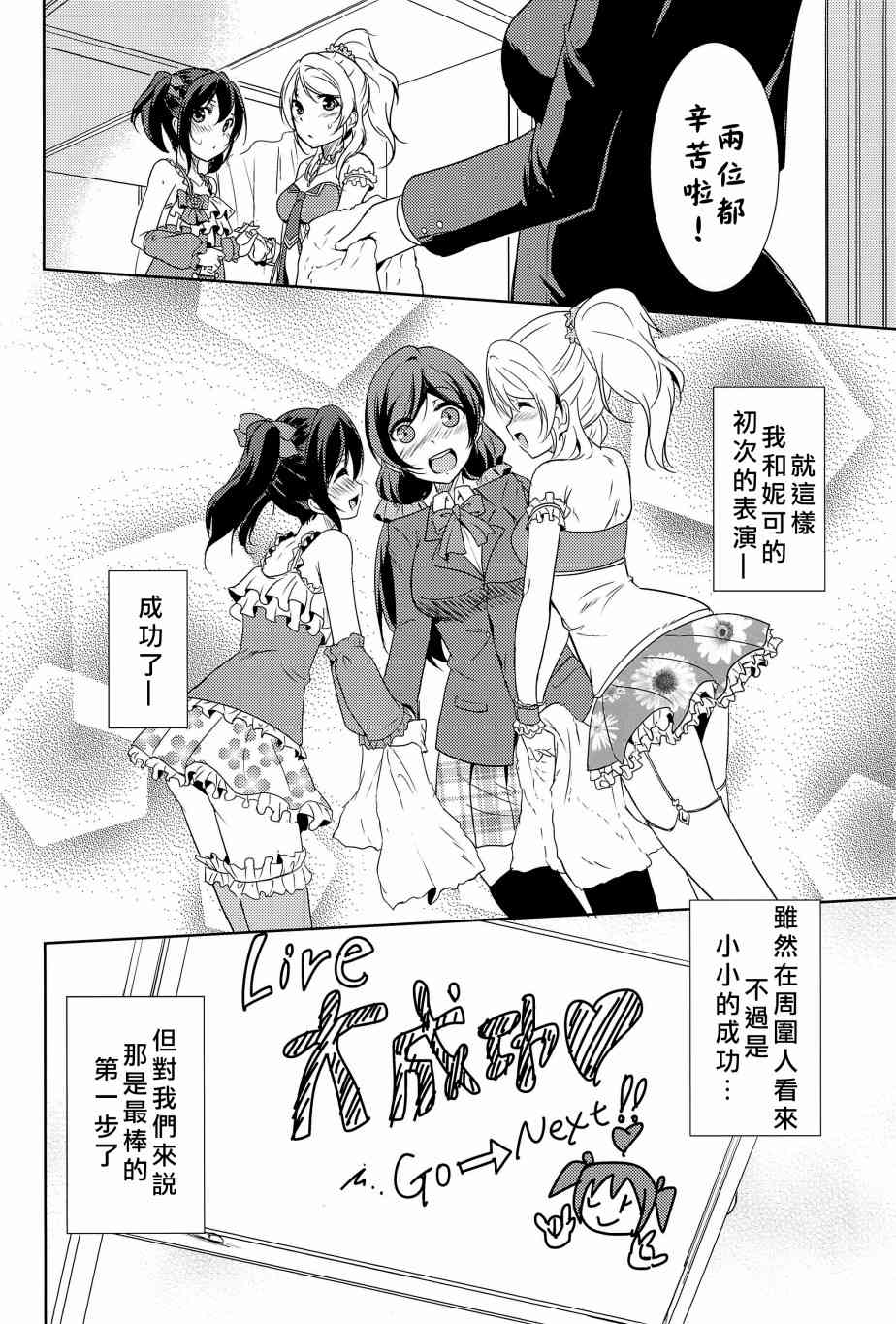 LoveLive - 相愛於另一片青空之下(1/2) - 3