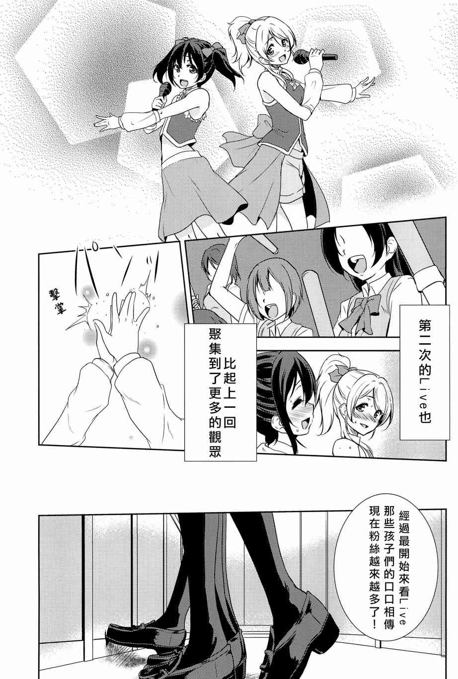 LoveLive - 相愛於另一片青空之下(1/2) - 8