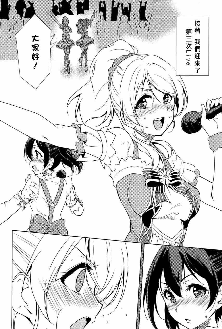 LoveLive - 相愛於另一片青空之下(1/2) - 1