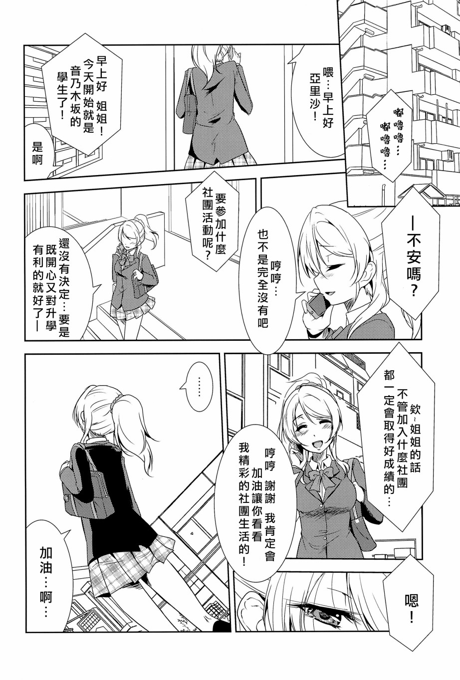 LoveLive - 相愛於另一片青空之下(1/2) - 5