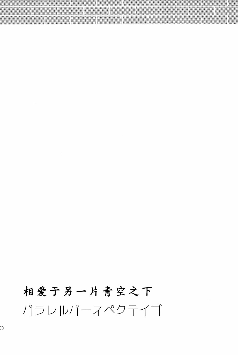 LoveLive - 相愛於另一片青空之下(2/2) - 2