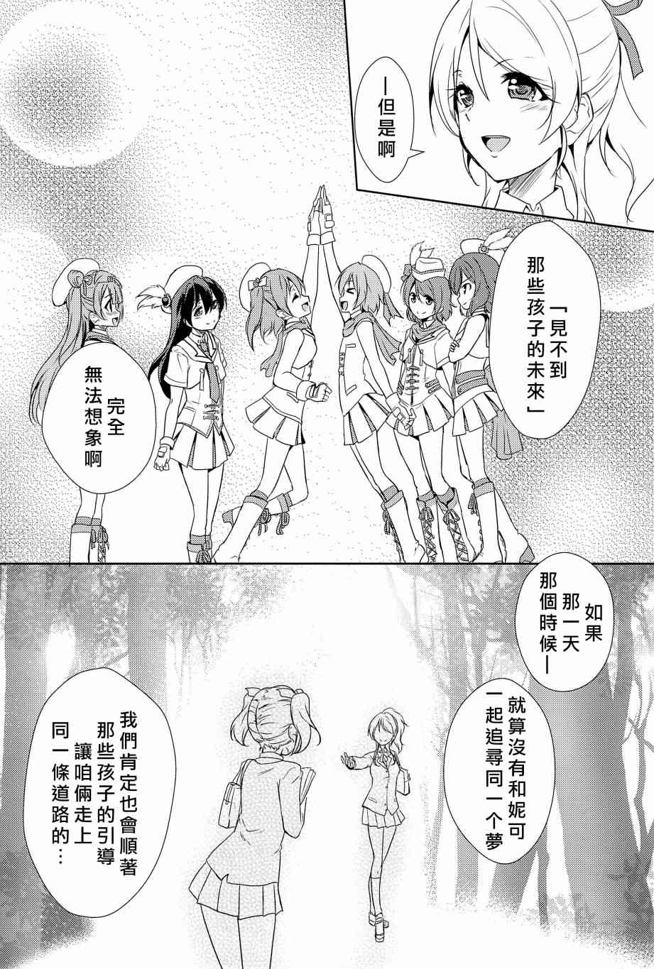 LoveLive - 相愛於另一片青空之下(2/2) - 5