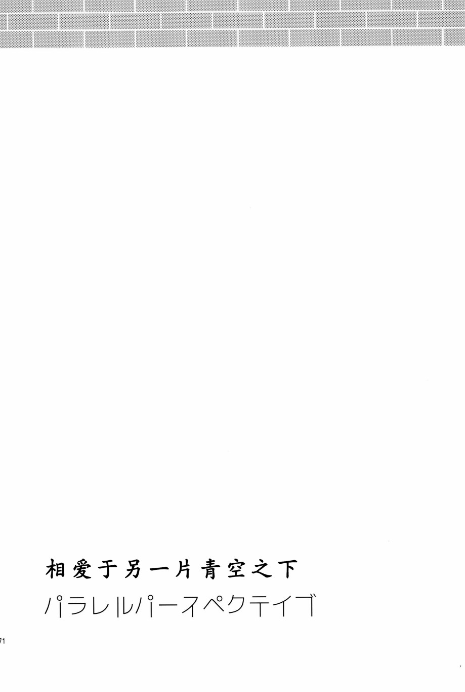 LoveLive - 相愛於另一片青空之下(2/2) - 4