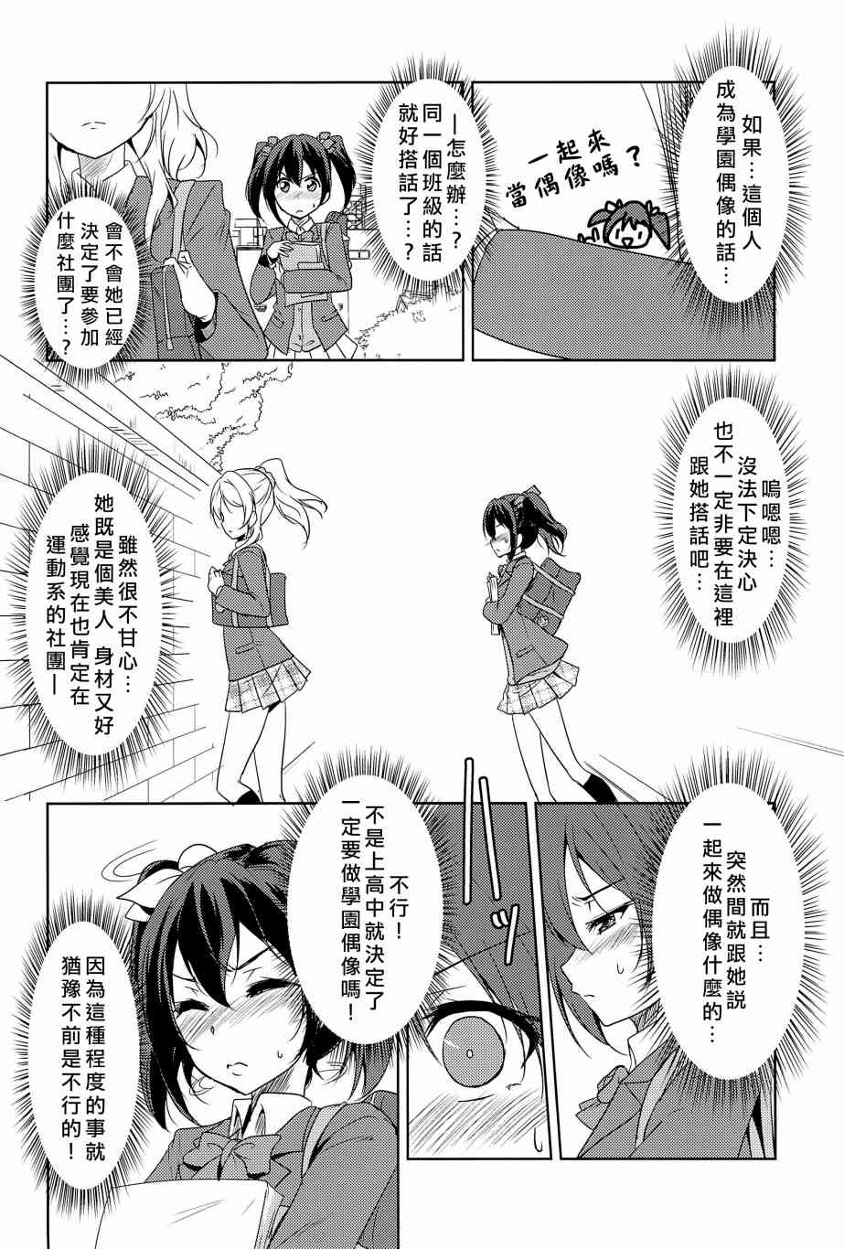 LoveLive - 相愛於另一片青空之下(1/2) - 1