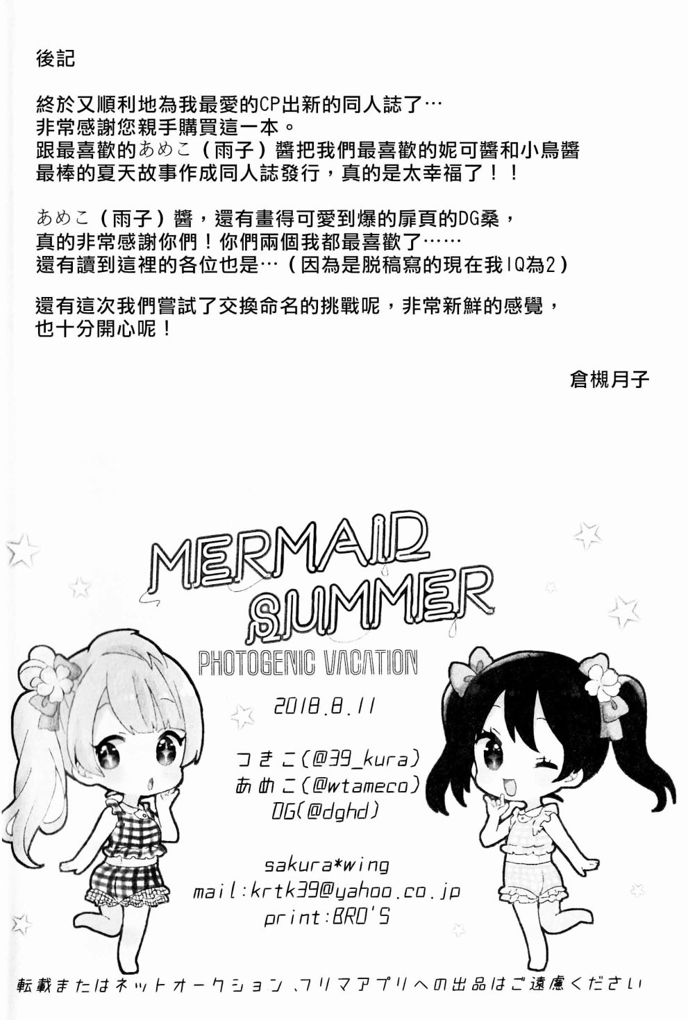 LoveLive - MERMAID SUMMER - 2