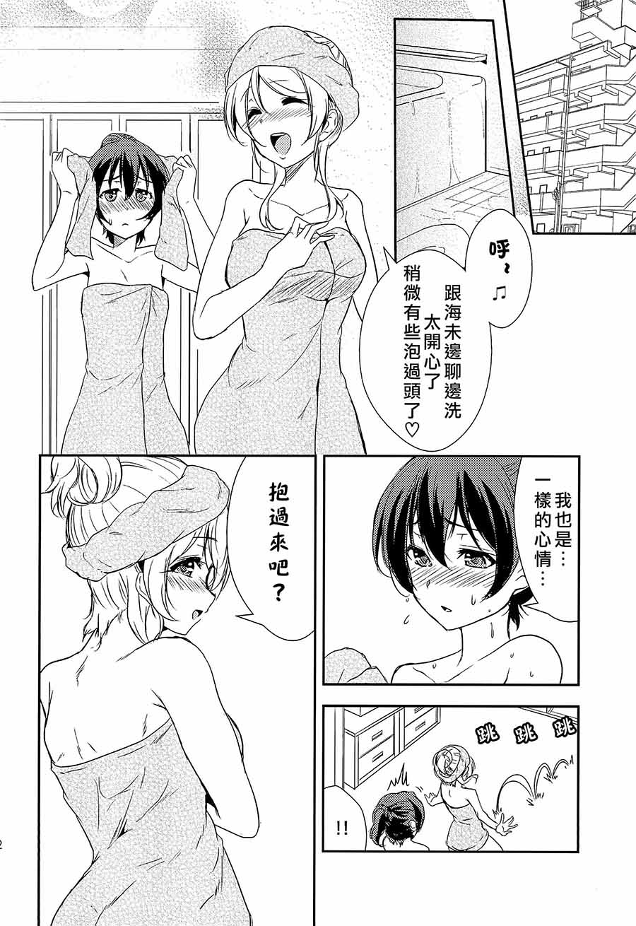 LoveLive - 偶爾也想當一個壞孩子 - 5