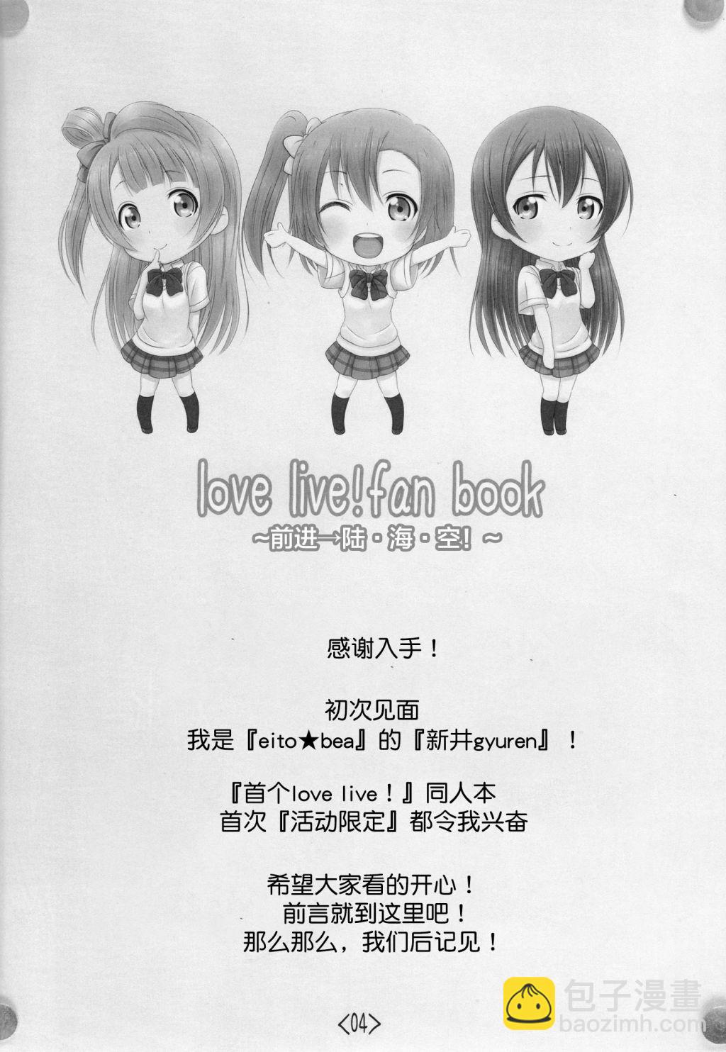 LoveLive - 前進海陸空 - 3