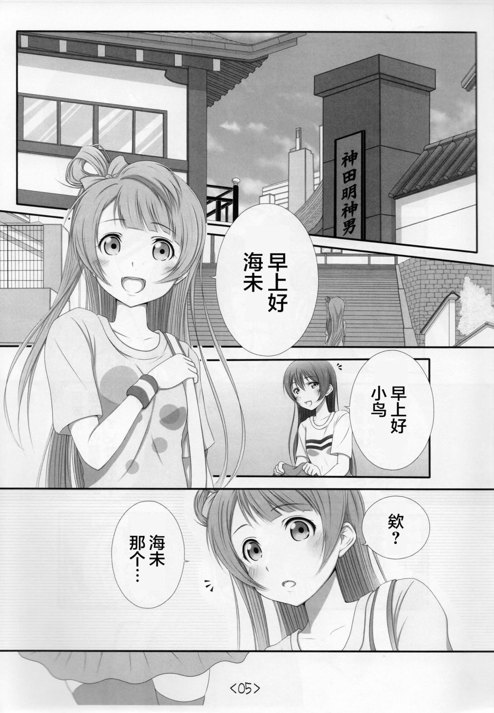 LoveLive - 前进海陆空 - 4