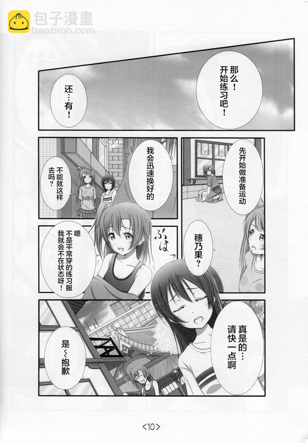 LoveLive - 前進海陸空 - 2