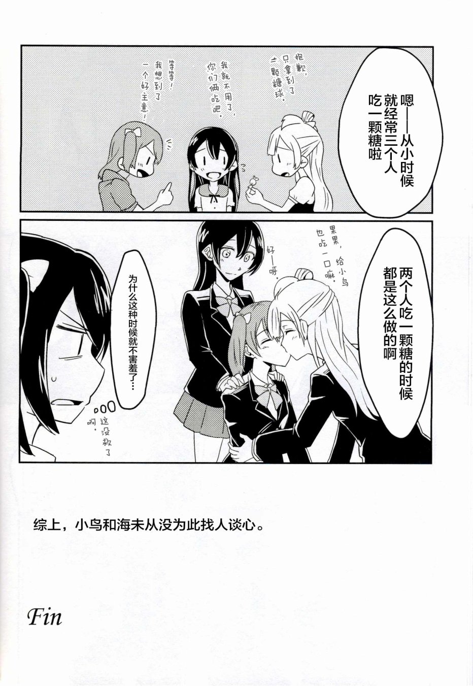 LoveLive - Anemone a la carte(1/2) - 3