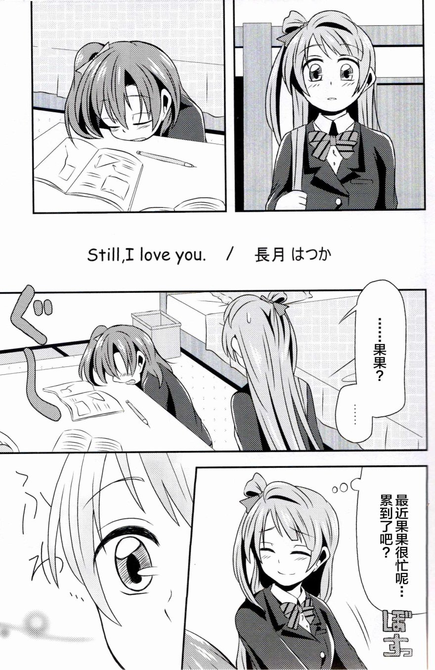 LoveLive - Anemone a la carte(1/2) - 2