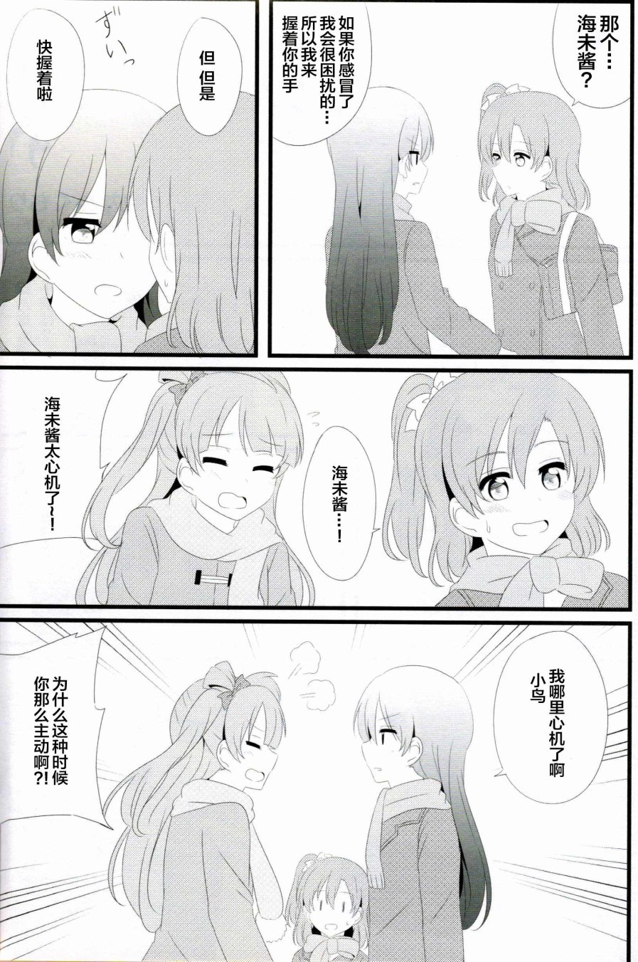 LoveLive - Anemone a la carte(1/2) - 5