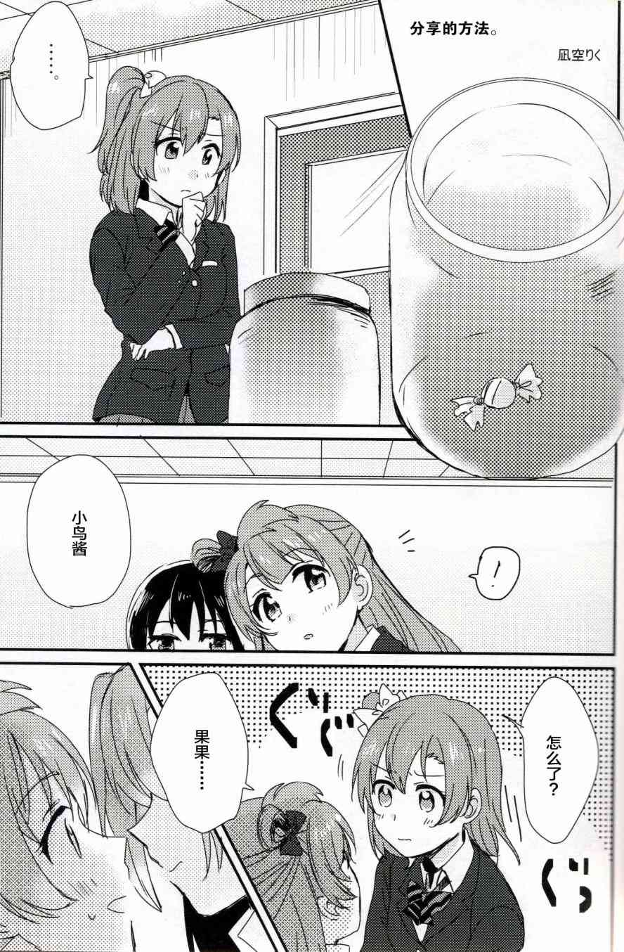 LoveLive - Anemone a la carte(2/2) - 5