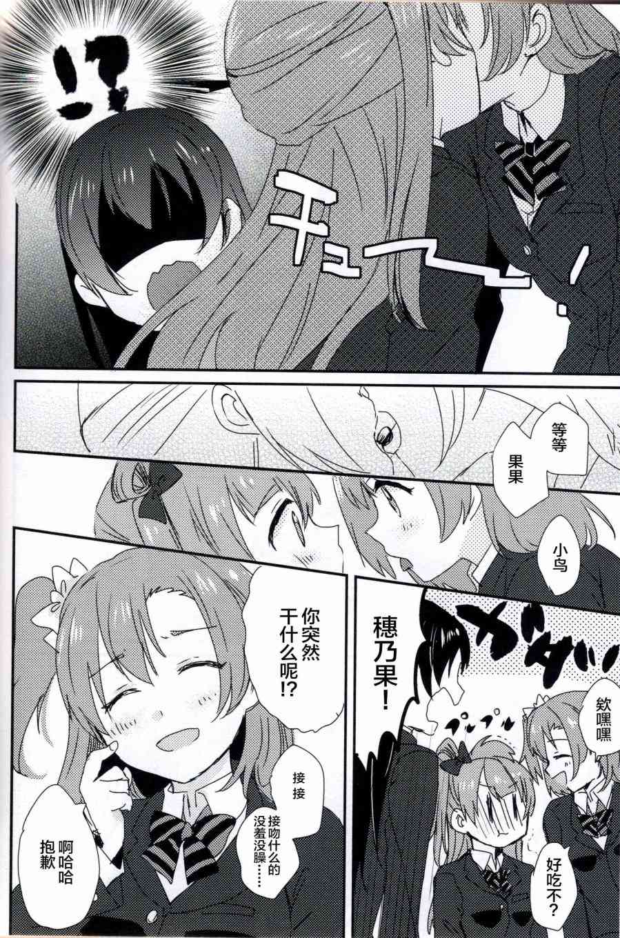 LoveLive - Anemone a la carte(2/2) - 6