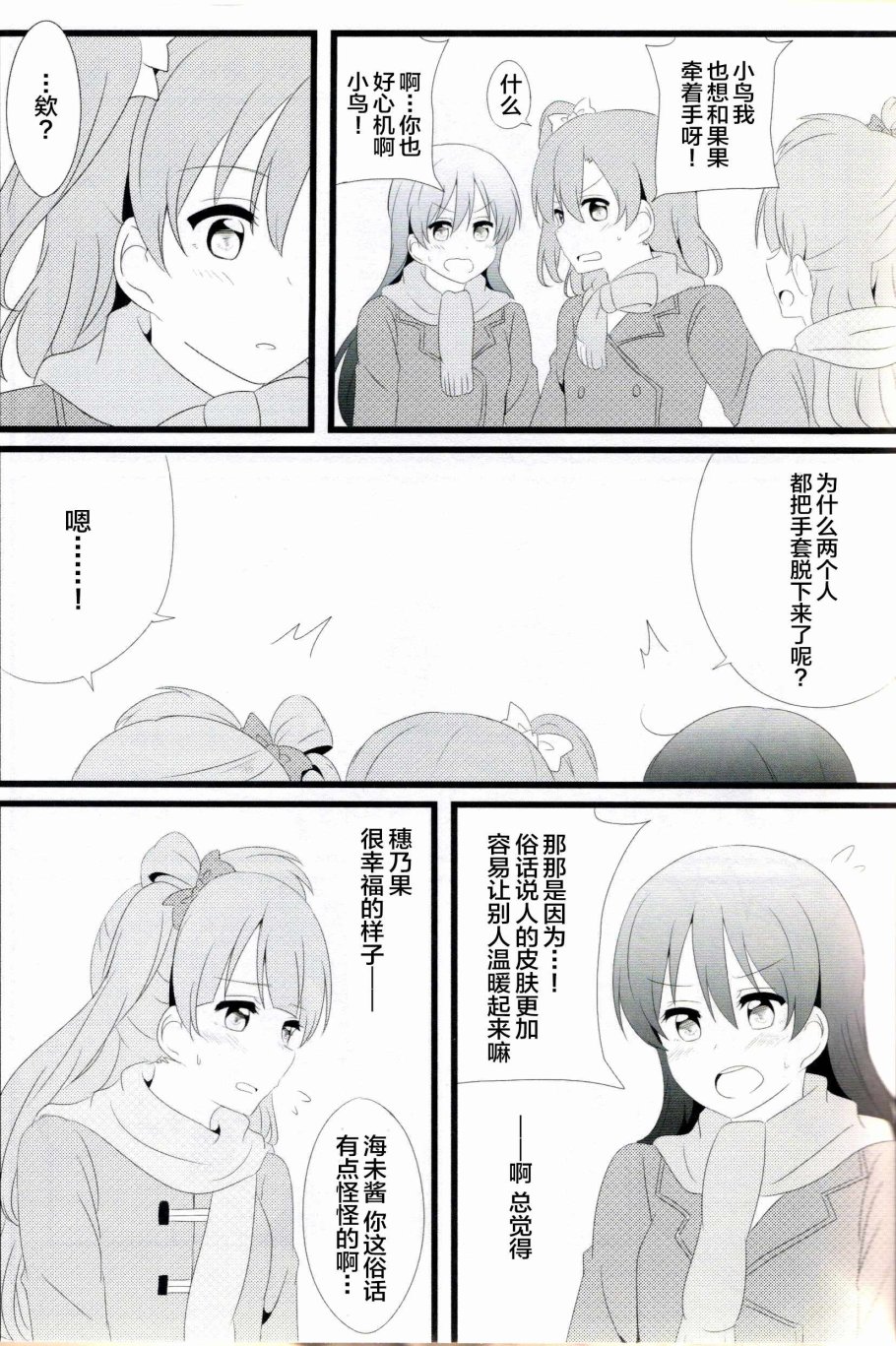 LoveLive - Anemone a la carte(1/2) - 6