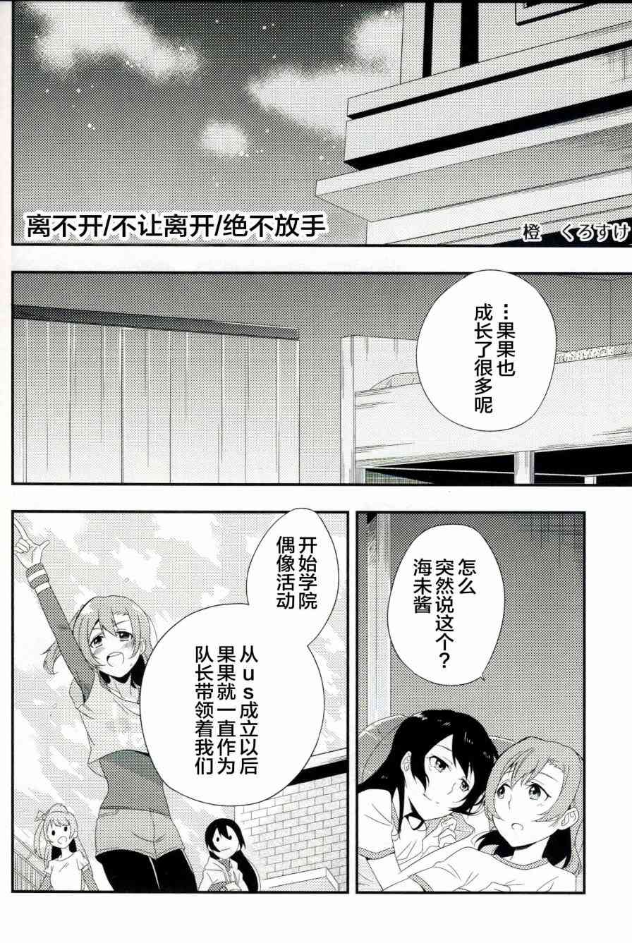 LoveLive - Anemone a la carte(2/2) - 3