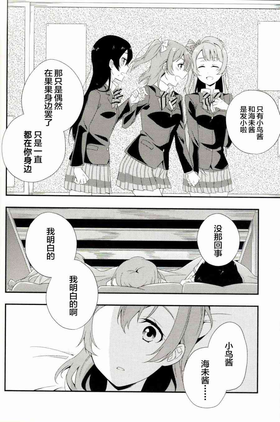 LoveLive - Anemone a la carte(2/2) - 5