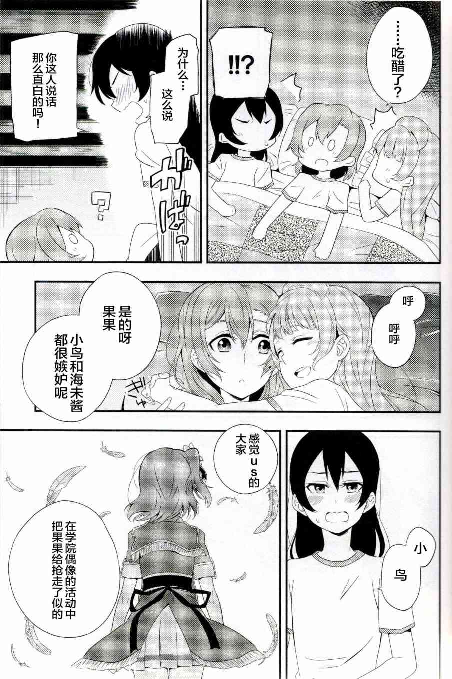 LoveLive - Anemone a la carte(2/2) - 6