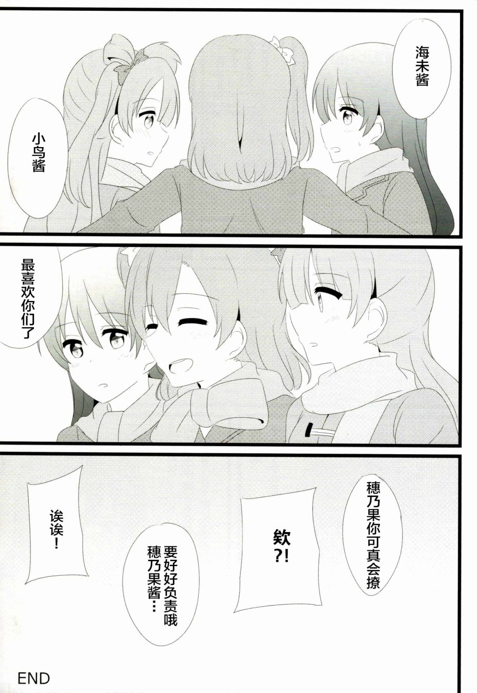 LoveLive - Anemone a la carte(1/2) - 7