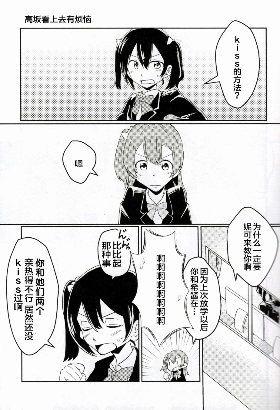 LoveLive - Anemone a la carte(1/2) - 8