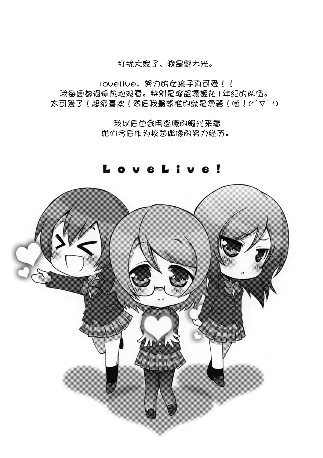 LoveLive - 穗乃果的日常 - 1