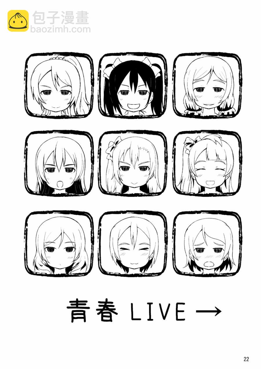 LoveLive - 青春LIVE - 5