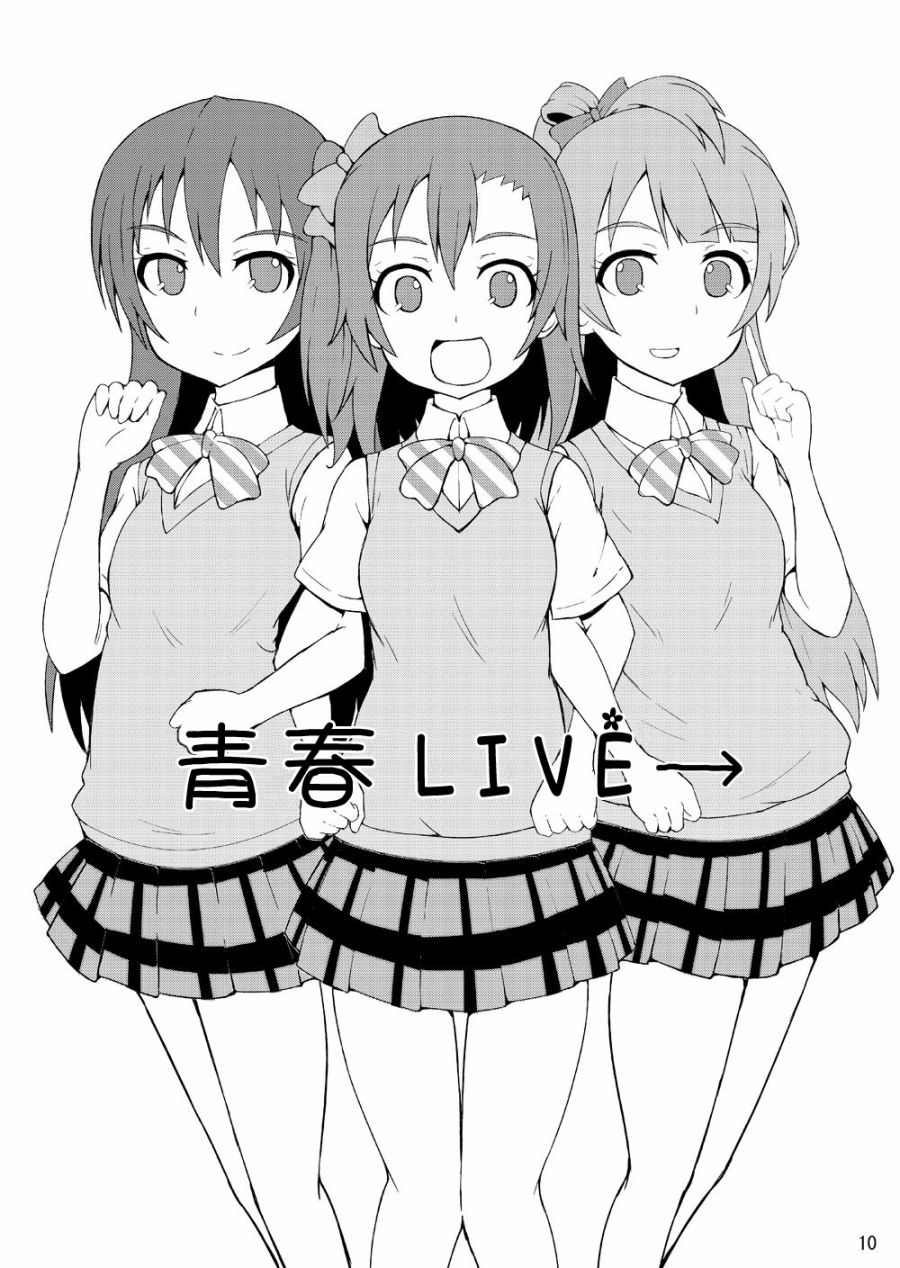 LoveLive - 青春LIVE - 3