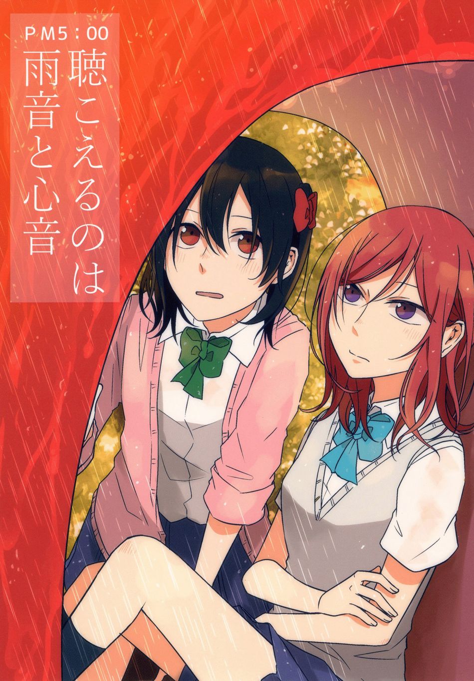 LoveLive - 所聞的唯有雨聲與心跳聲 - 1