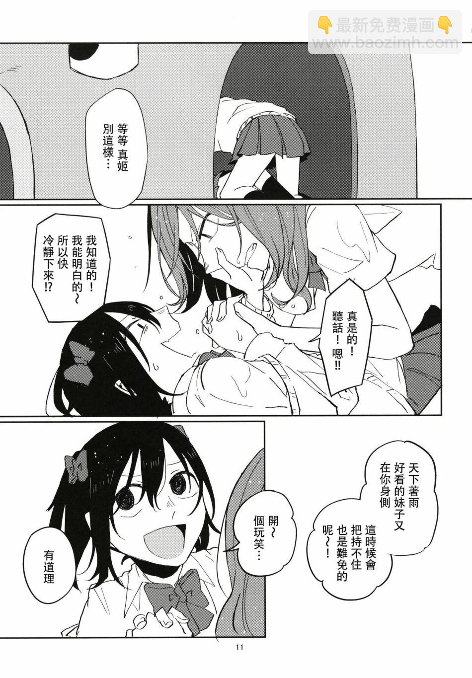 LoveLive - 所聞的唯有雨聲與心跳聲 - 5